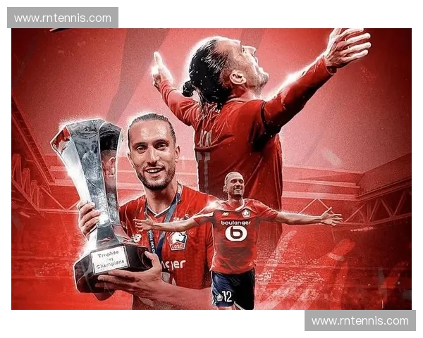 里尔足球俱乐部崛起之路:法甲强队的辉煌历史与未来展望 里尔足球俱乐部崛起之路:法甲强队的辉煌历史与未来展望